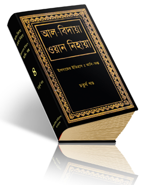 Al Bidaya Wan Nihaya Bangla Pdf